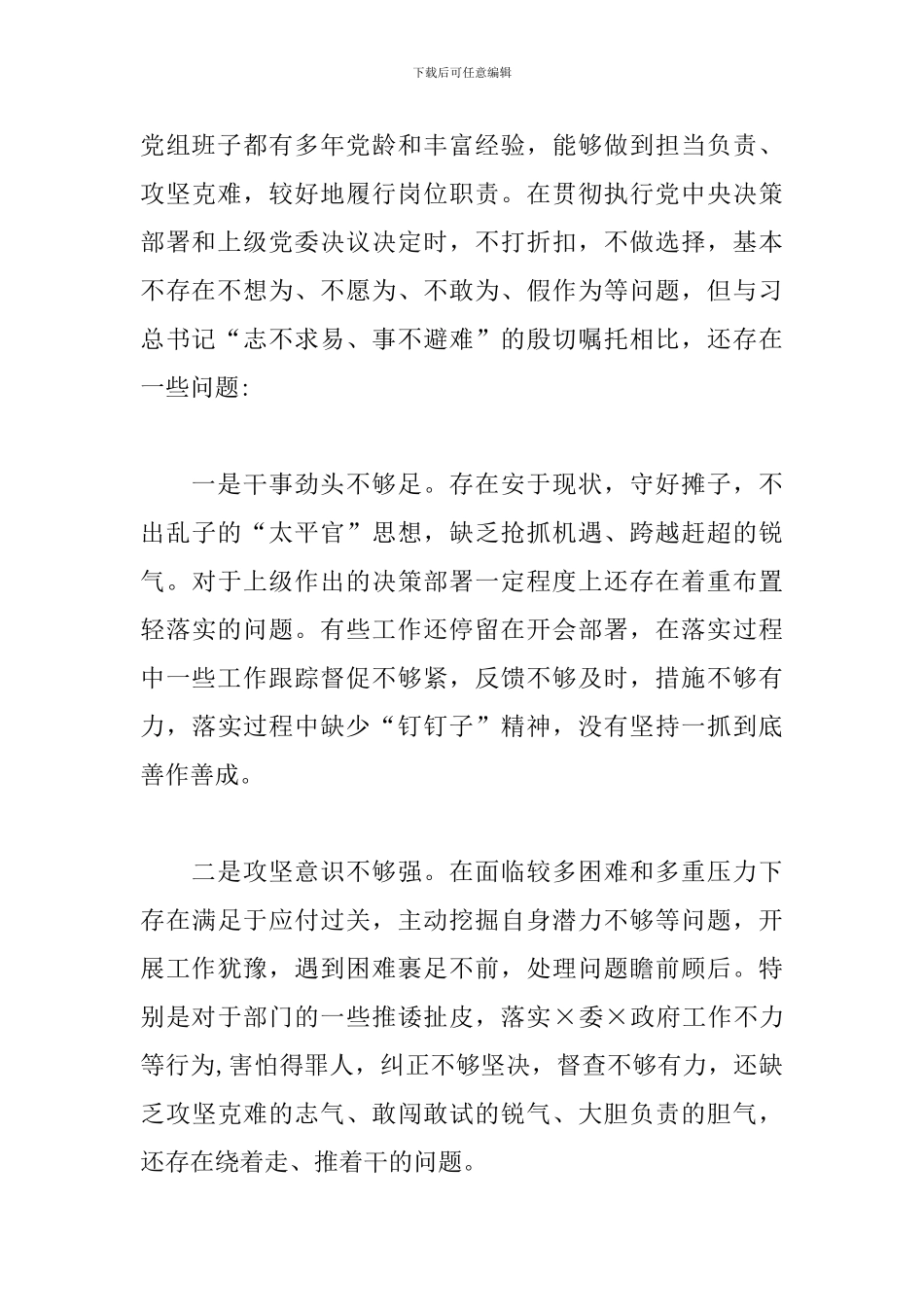 2024年度领导班子民生生活会剖析材料三篇_第3页