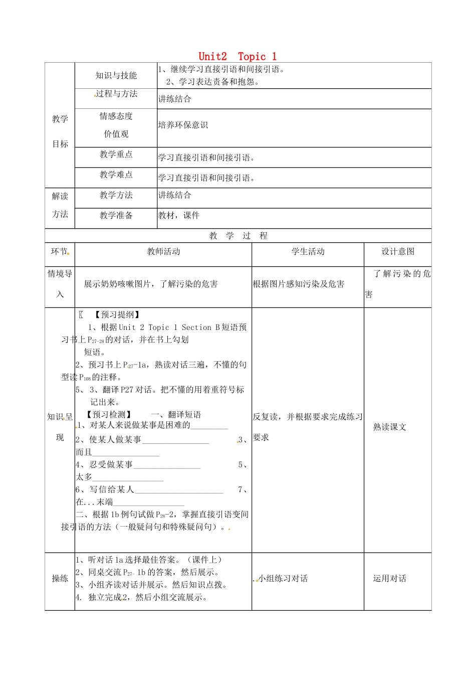 九年级英语上册《Unit 2 Saving the Earth Topic 1 Section B》教案 （新版）仁爱版-（新版）仁爱版初中九年级上册英语教案_第1页