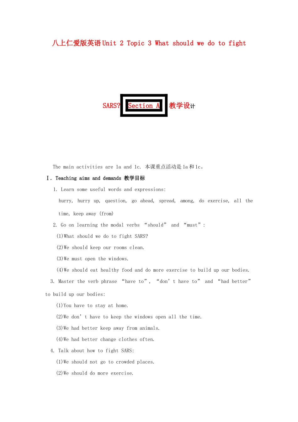 八上仁爱版英语Unit 2 Topic 3 What should we do to fight SARS Section A教学设计 仁爱版_第1页