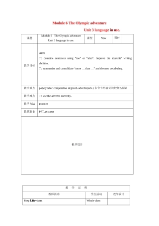 七年级英语下：Modle 6 The Olympic adventure Unit 3 Language in use教案外研版
