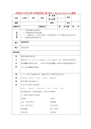 天津市小王庄中学七年级英语上册 M10-1 Spring Festival教案 （新版）外研版