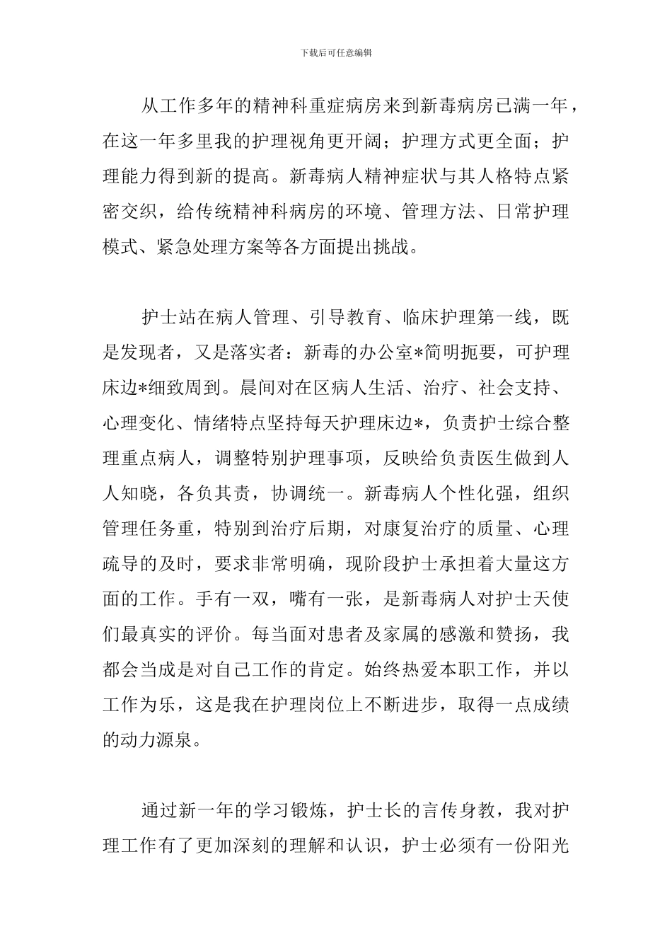 2024最新护士节演讲稿优秀范文_第2页