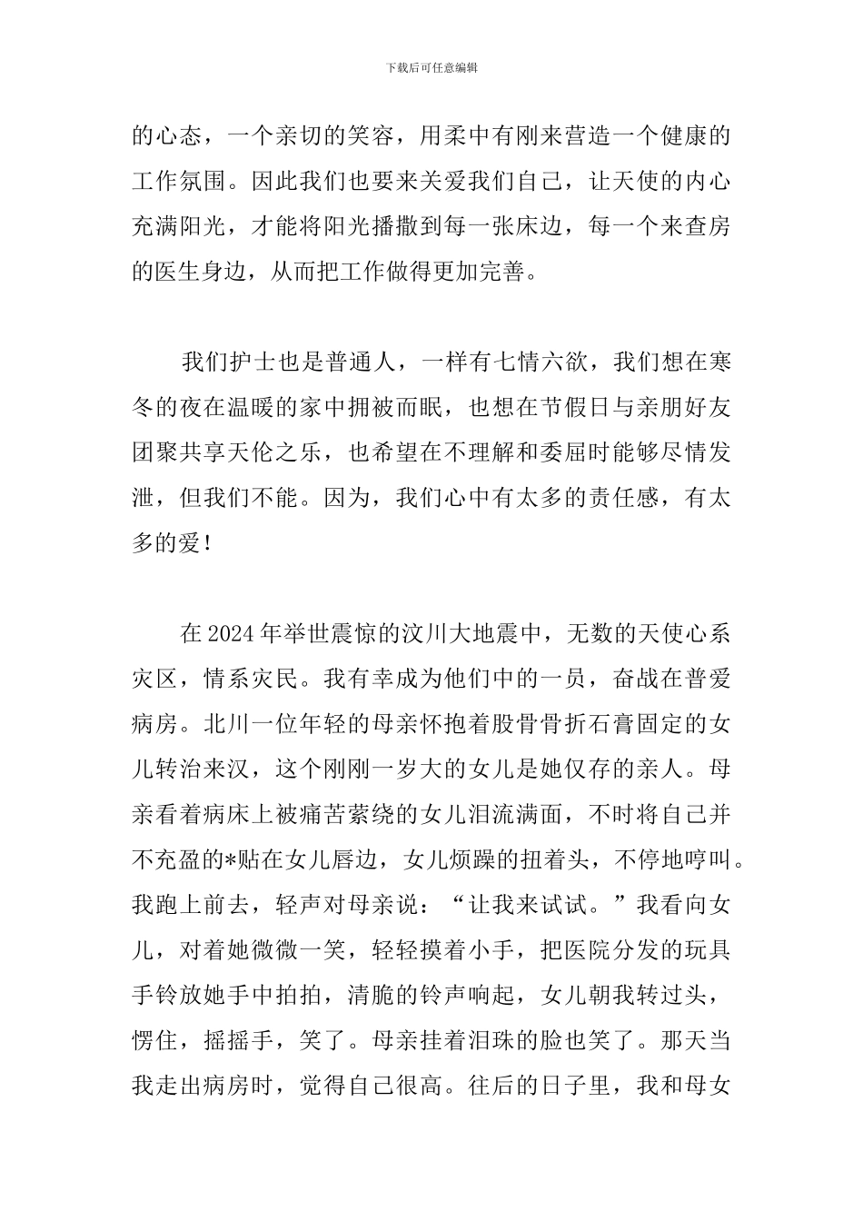 2024最新护士节演讲稿优秀范文_第3页