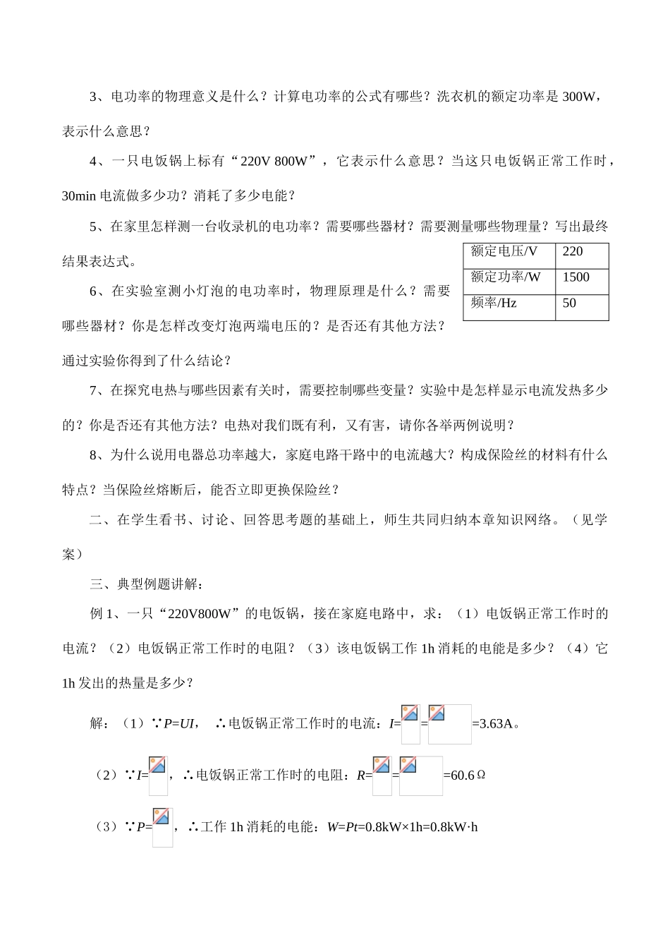 八年级物理电功率(1)新人教版_第2页