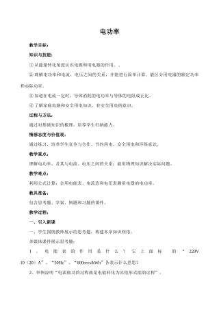 八年级物理电功率(1)新人教版