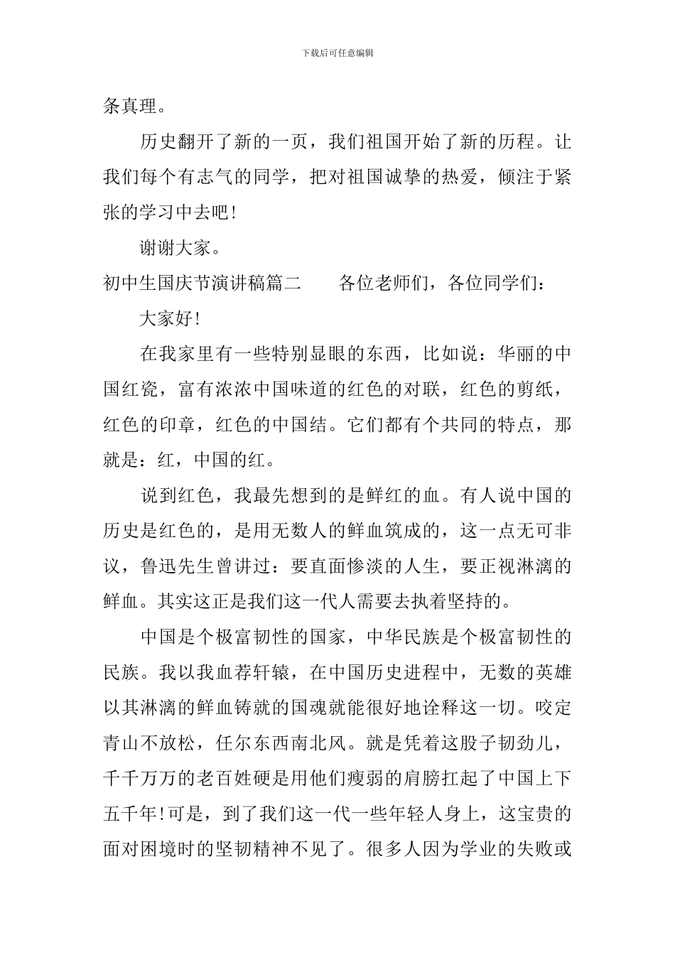 初中生国庆节演讲稿_第3页