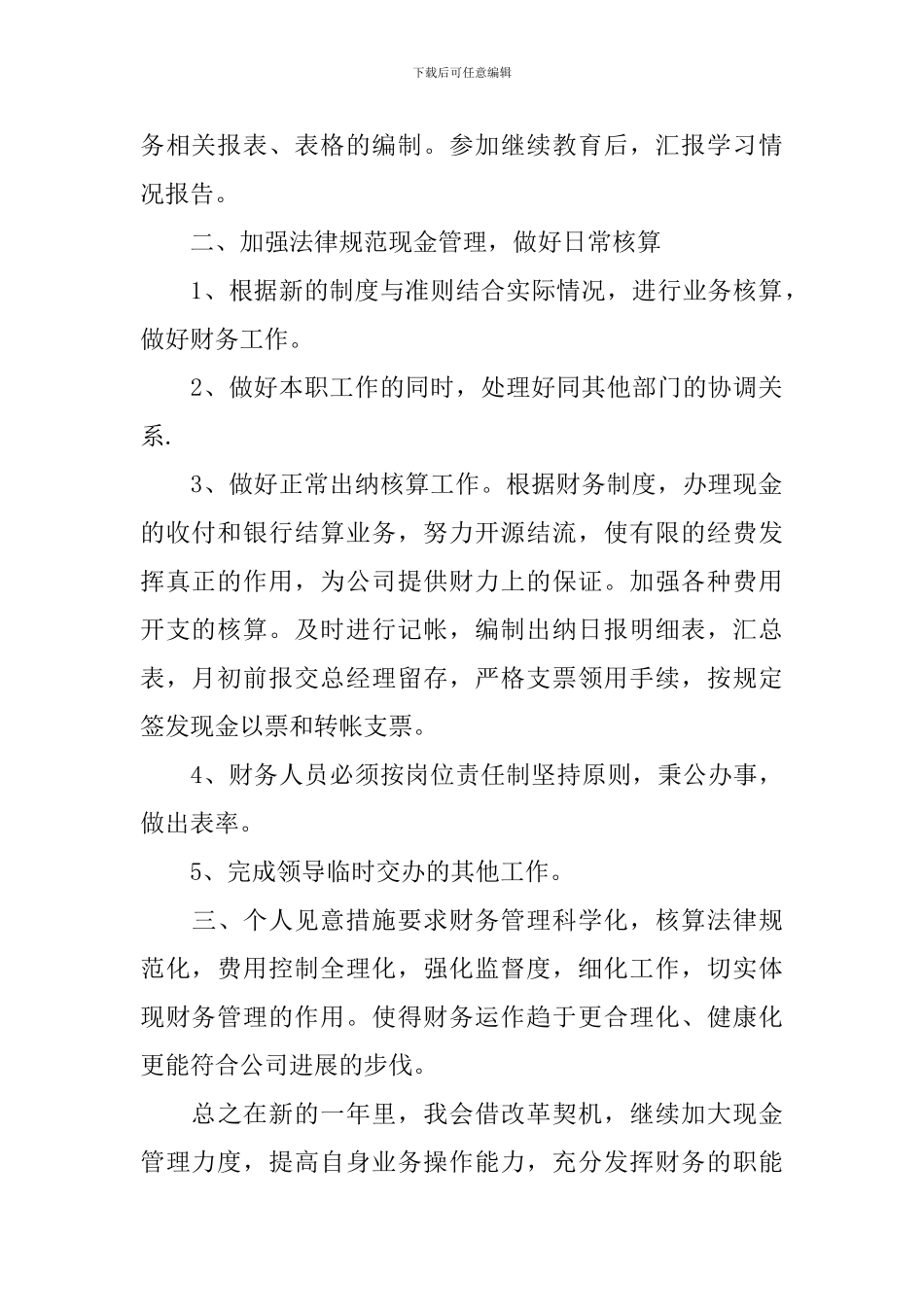 2024会计人员个人工作计划范文-会计人员个人年度工作计划_第2页
