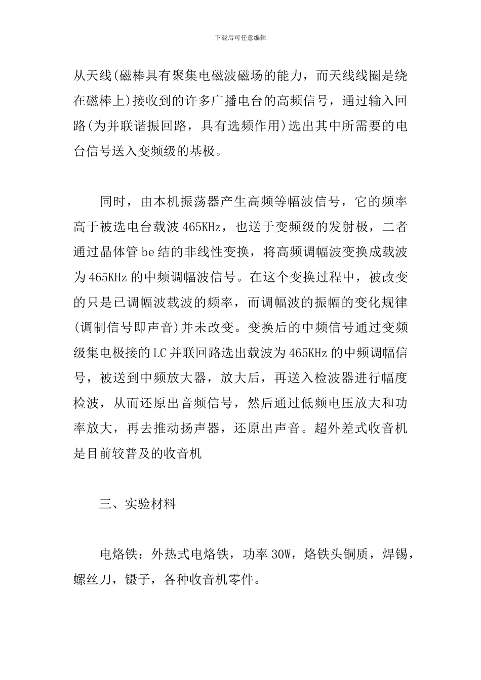 毕业焊接实训报告范文_第2页