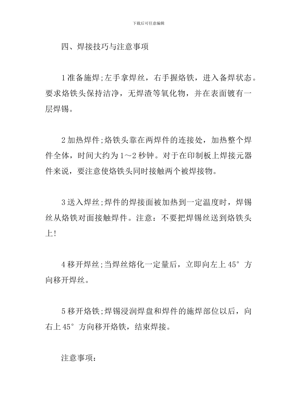 毕业焊接实训报告范文_第3页