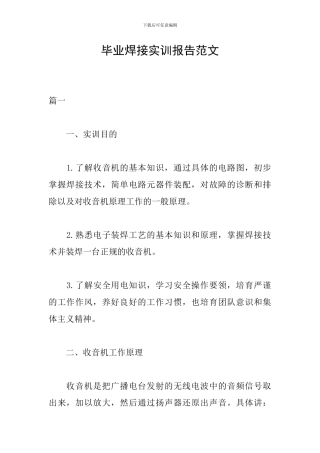 毕业焊接实训报告范文