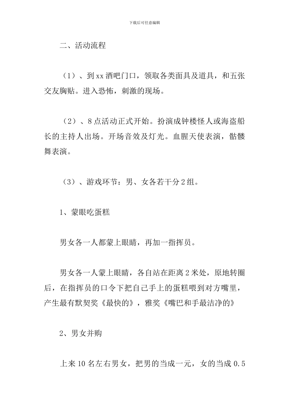 2024年酒吧万圣节活动方案_第2页