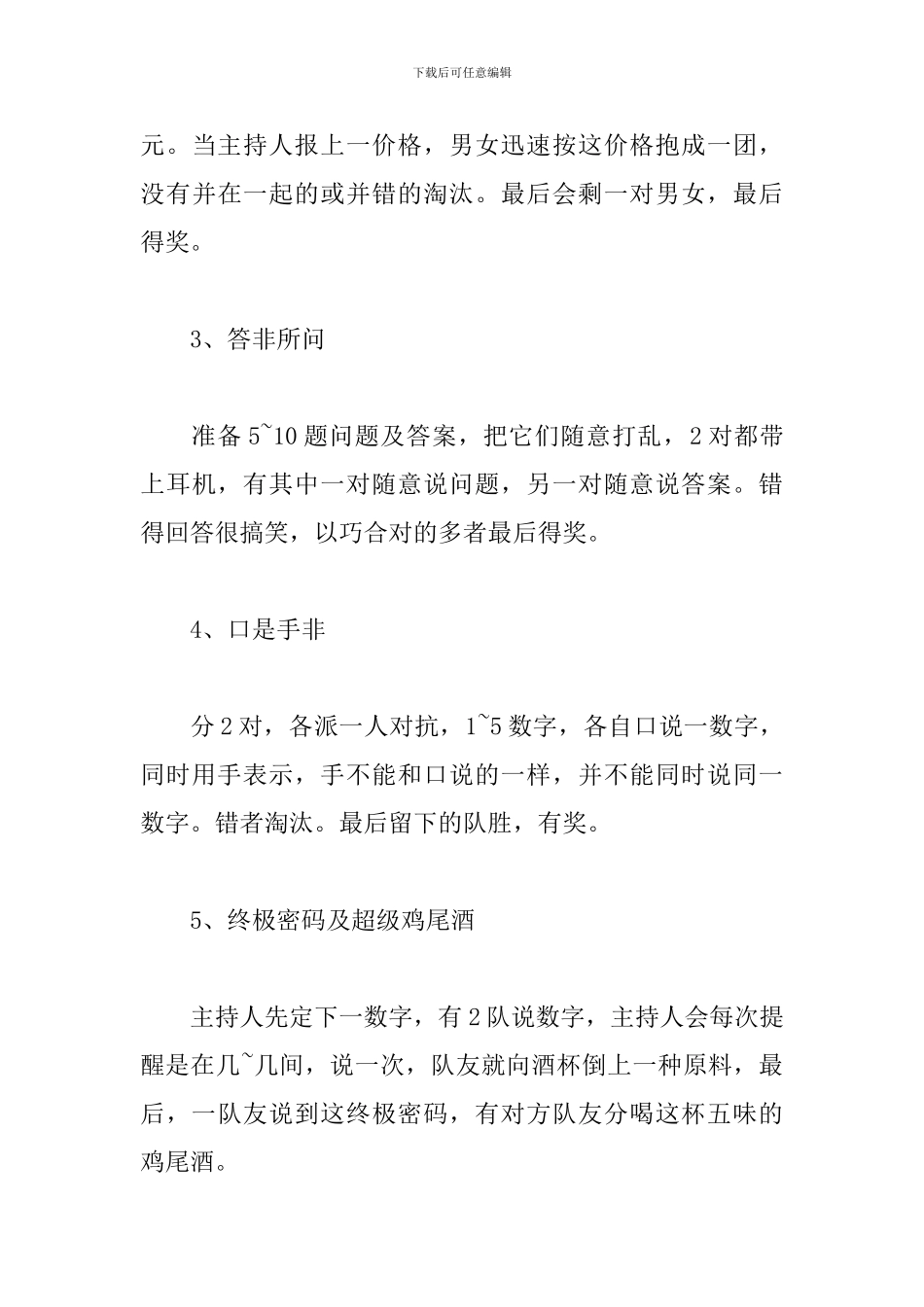 2024年酒吧万圣节活动方案_第3页