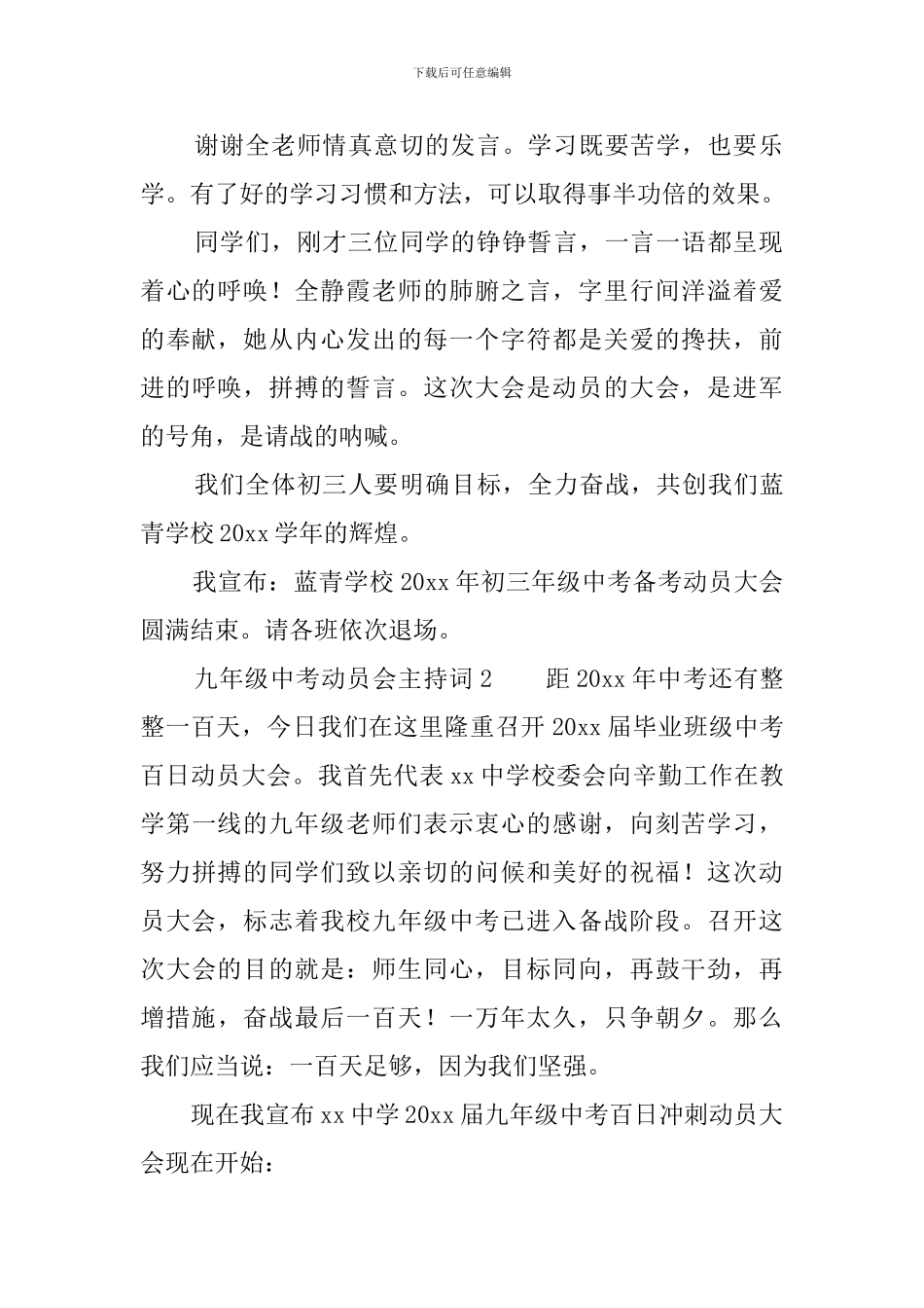 九年级中考动员会主持词三篇_第2页