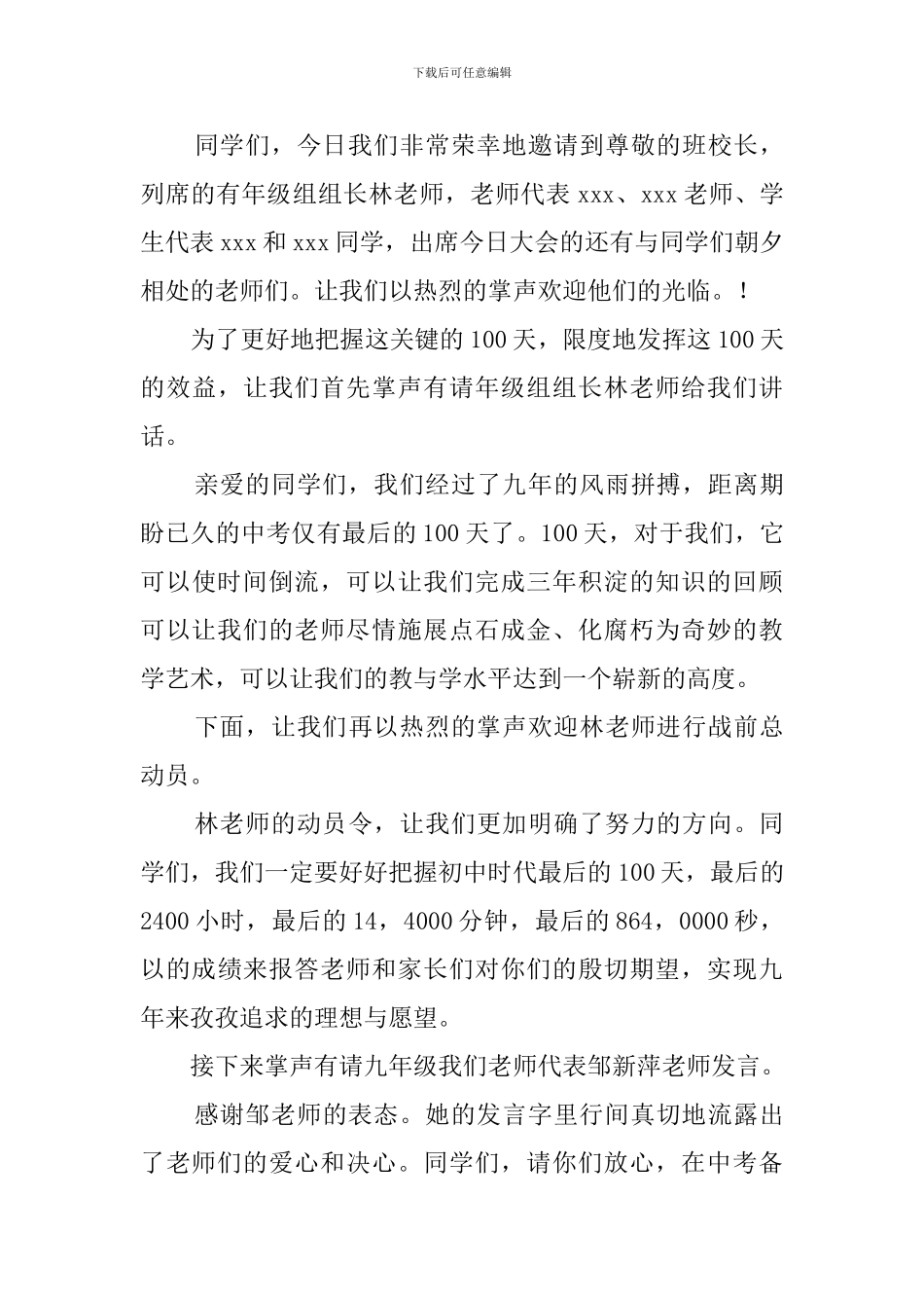 九年级中考动员会主持词三篇_第3页