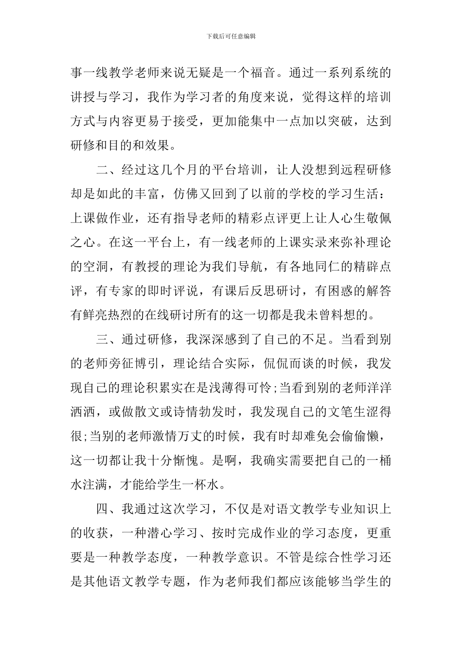 初中语文网络研修总结_第2页