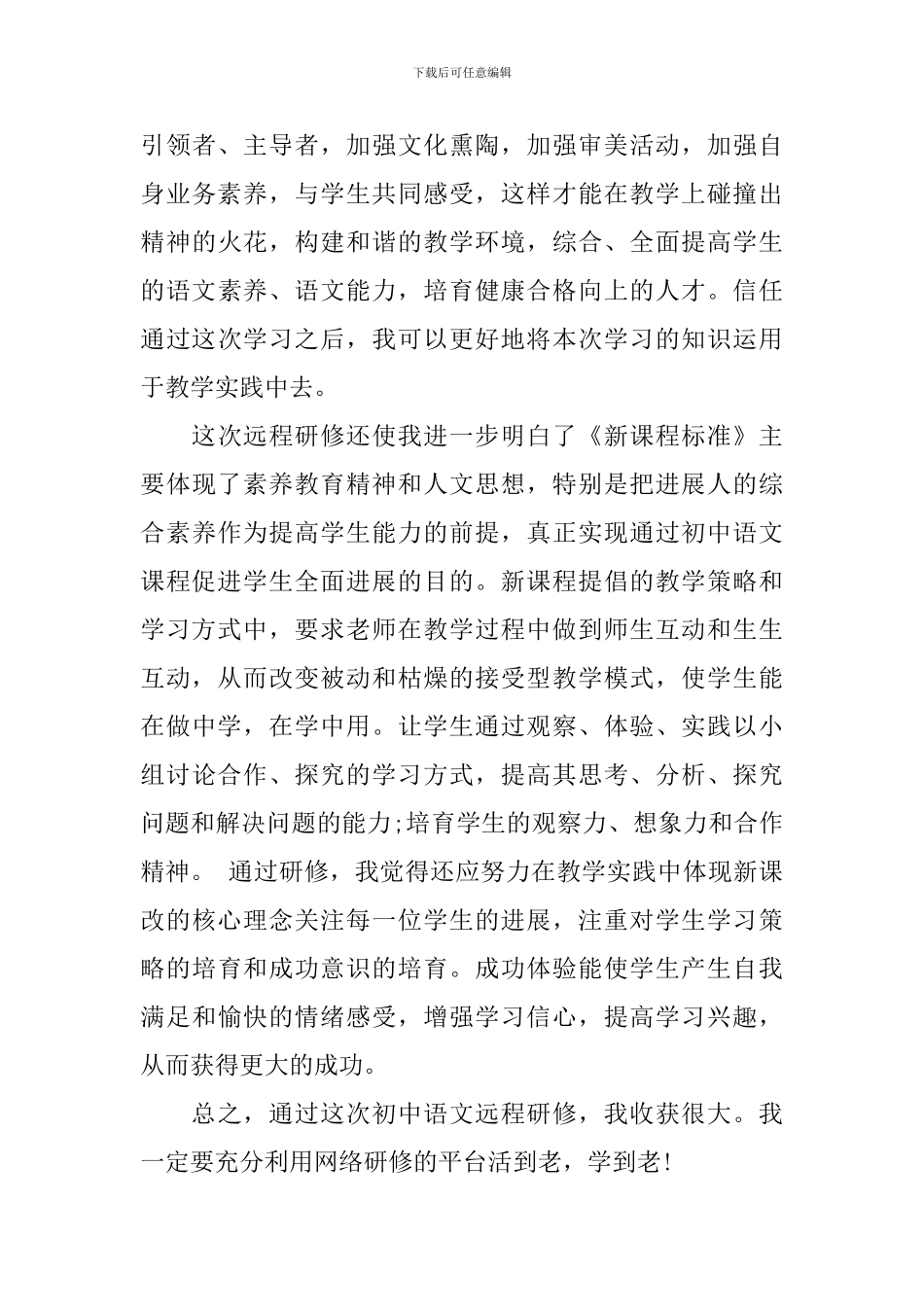 初中语文网络研修总结_第3页