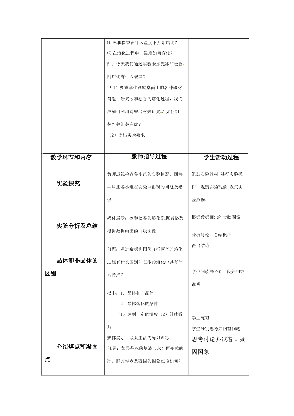 八年级物理上册 熔化和凝固教案 苏科版_第3页