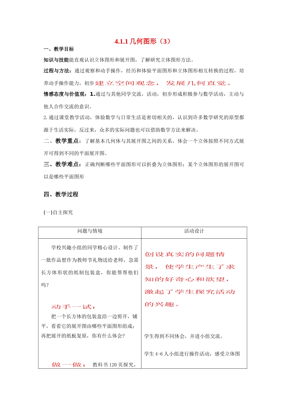 七年级数学上册4.1.1几何图形（3）教案人教版_第1页