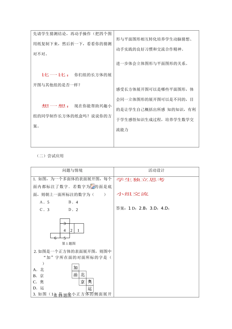 七年级数学上册4.1.1几何图形（3）教案人教版_第2页