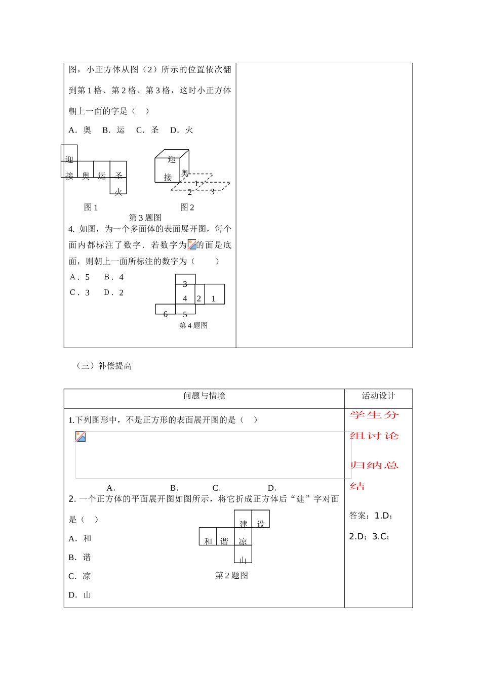 七年级数学上册4.1.1几何图形（3）教案人教版_第3页
