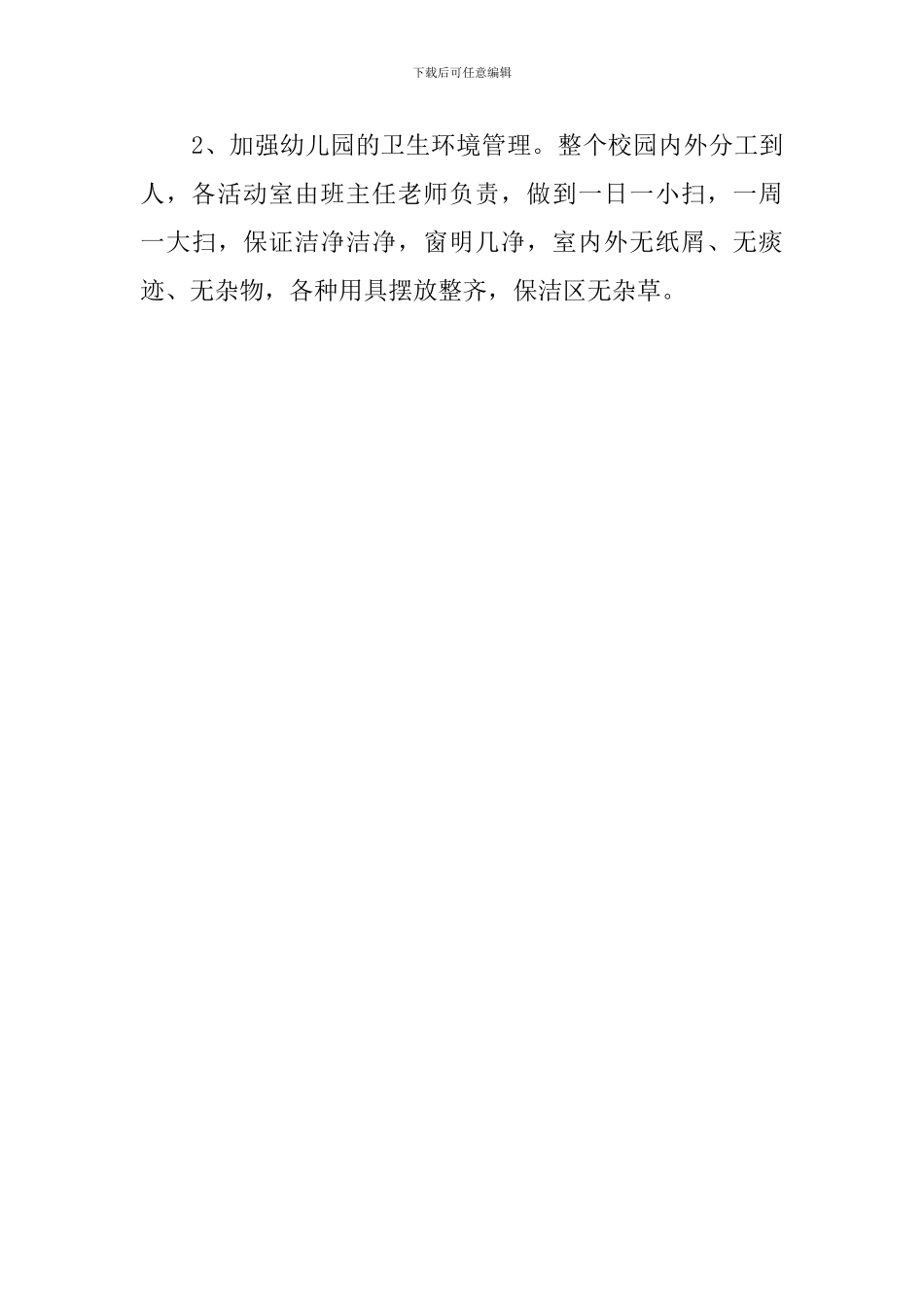 幼儿园食堂的工作计划_第3页