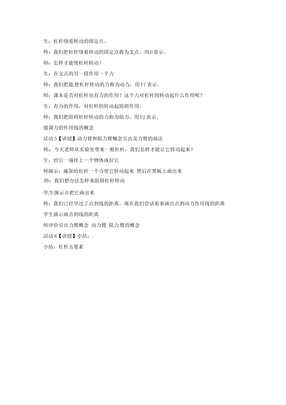 九年级科学上册 5.1 杠杆教学设计6 （新版）华东师大版-（新版）华东师大版初中九年级上册自然科学教案_第2页