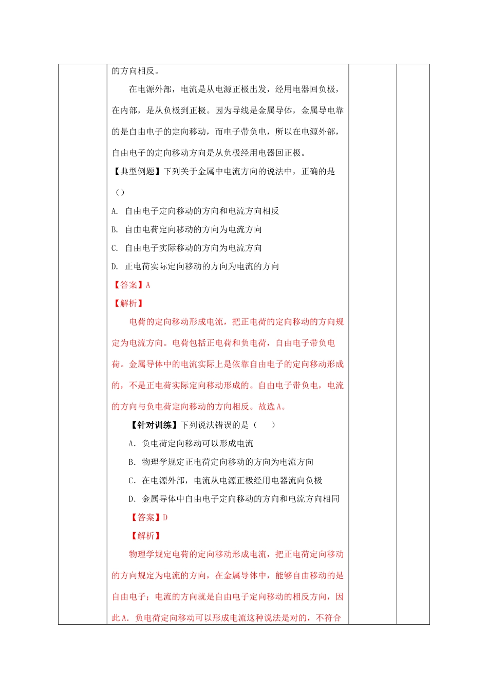 北大绿卡九年级物理全册 第15章 电流和电路 第2节 电流和电路教案 （新版）新人教版-（新版）新人教版初中九年级全册物理教案_第2页