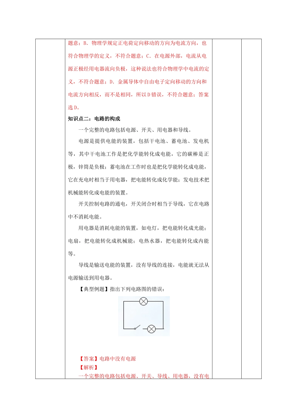北大绿卡九年级物理全册 第15章 电流和电路 第2节 电流和电路教案 （新版）新人教版-（新版）新人教版初中九年级全册物理教案_第3页