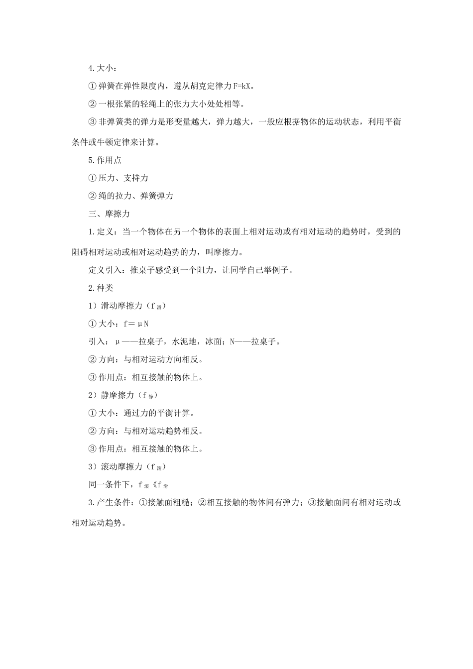 八年级科学上册 第1章 运动和力 3《几种常见的力》教案 （新版）华东师大版-（新版）华东师大版初中八年级上册自然科学教案_第2页