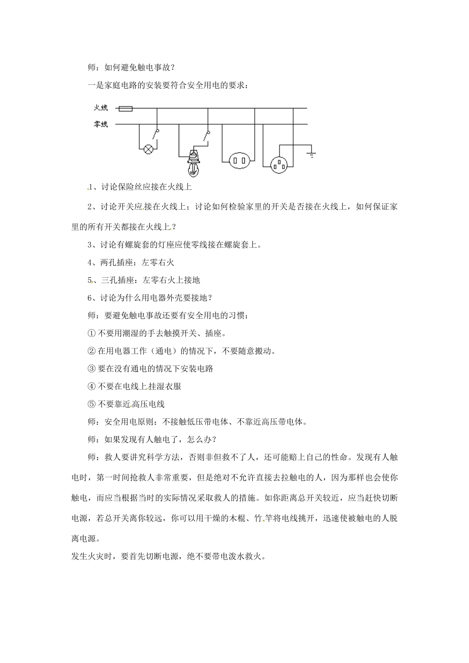 九年级物理下册 18.1 家庭电路教学设计 （新版）粤教沪版-（新版）粤教沪版初中九年级下册物理教案_第3页