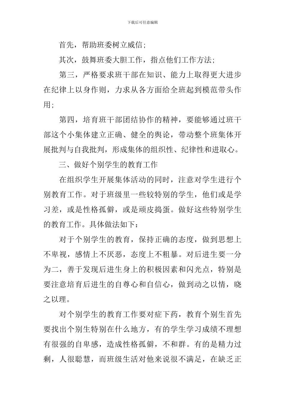 怎么写2024年初一班主任工作计划范文_第2页