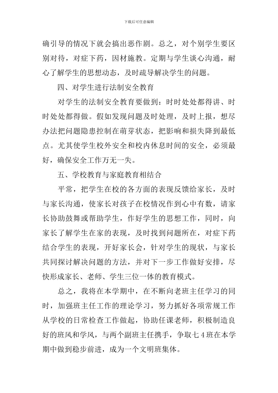 怎么写2024年初一班主任工作计划范文_第3页