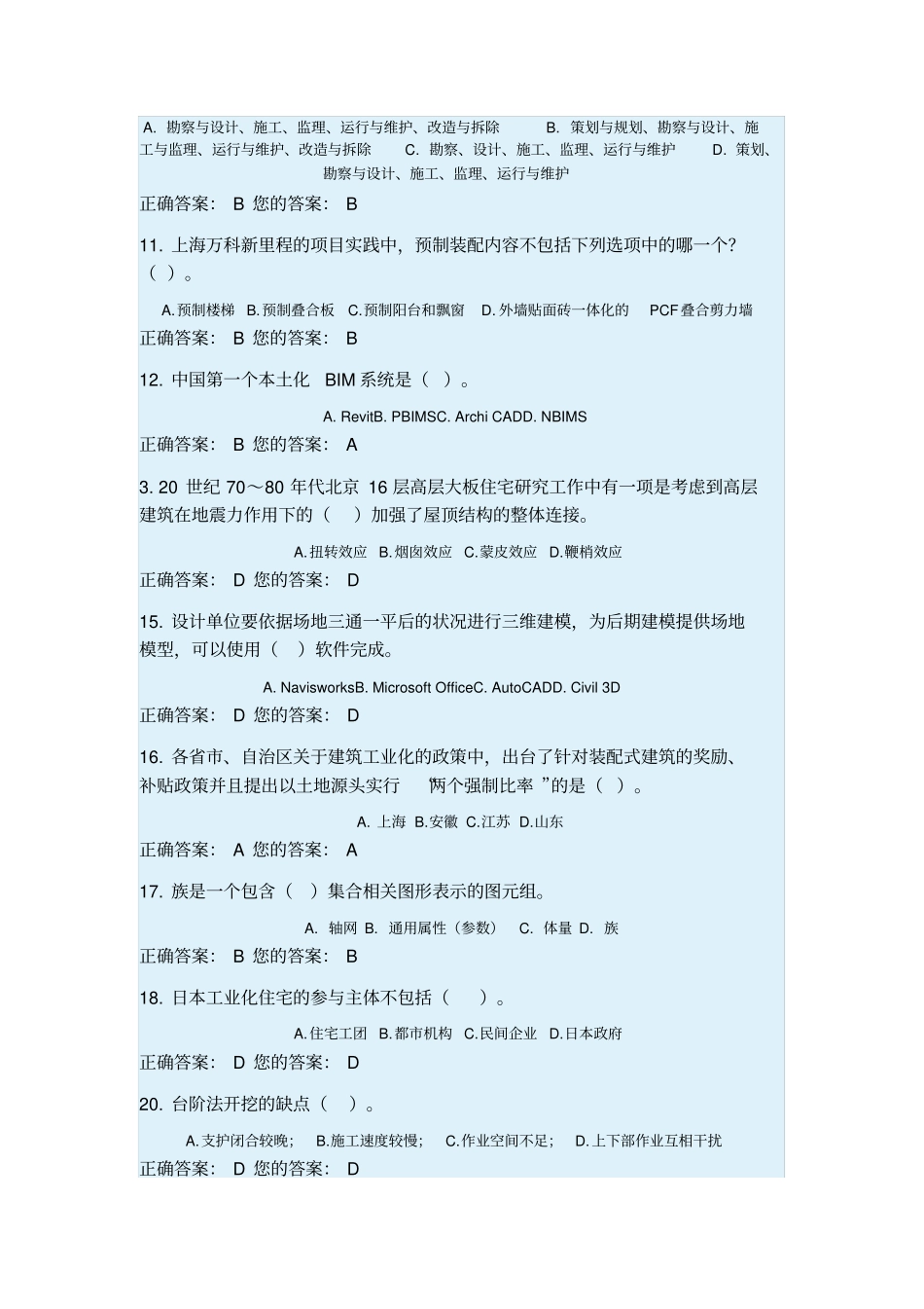 2017年二级建造师网络继续教育考试试题及答案_第2页