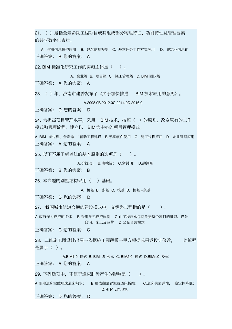 2017年二级建造师网络继续教育考试试题及答案_第3页