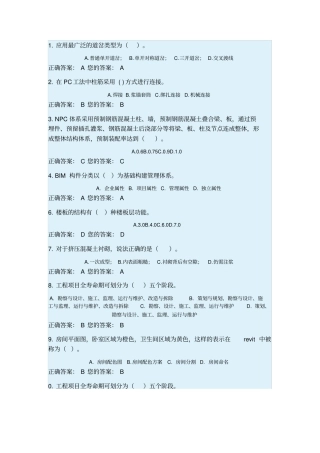2017年二级建造师网络继续教育考试试题及答案