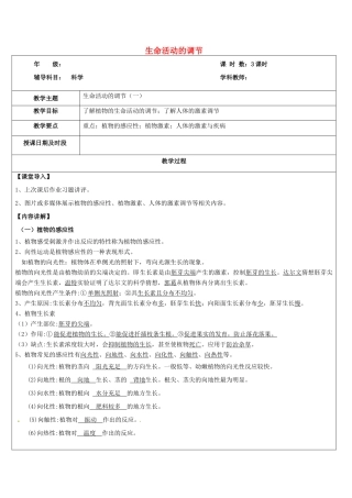 八年级科学上册 第9讲 生命活动的调节教案 浙教版-浙教版初中八年级上册自然科学教案