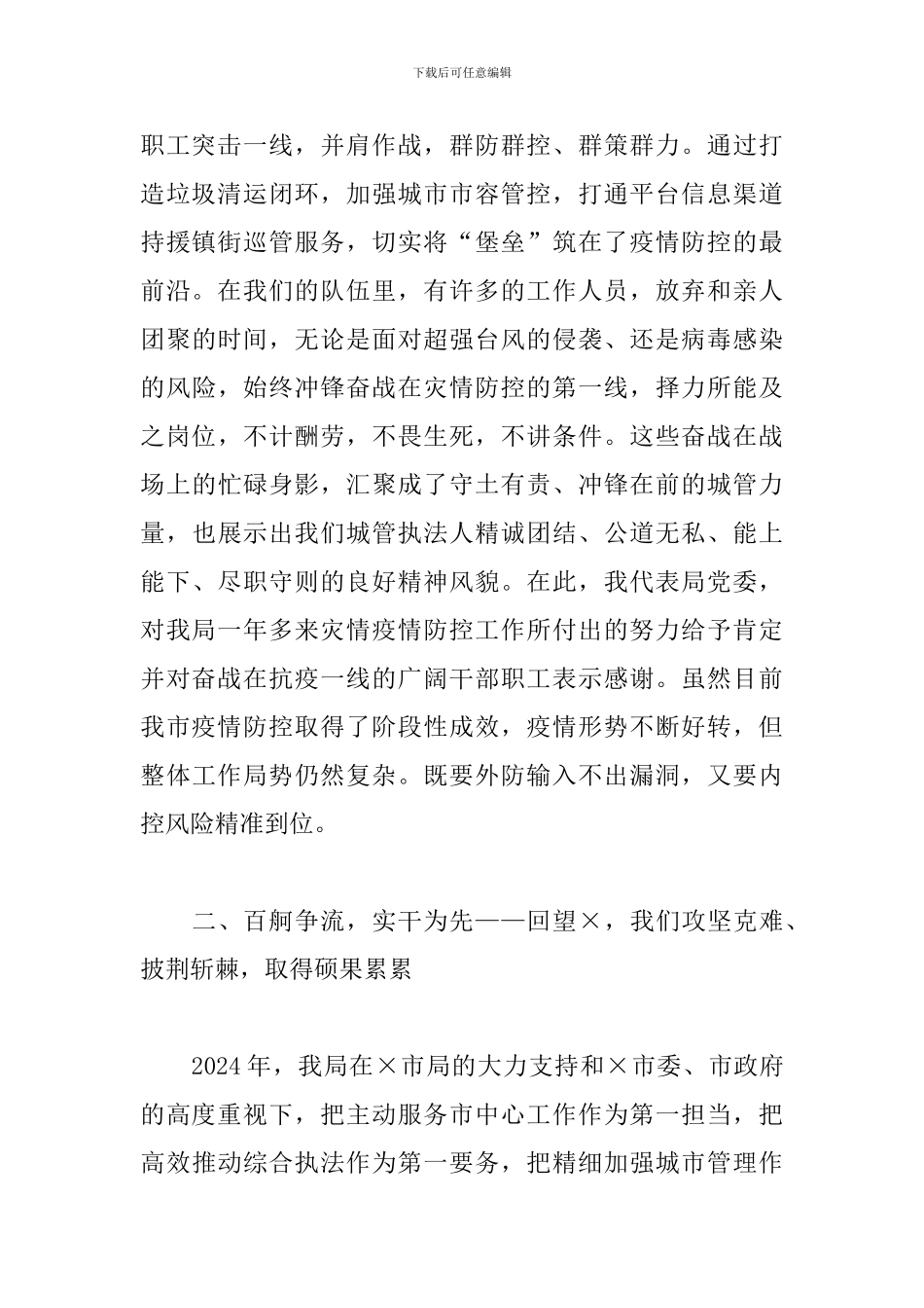 2024年总结表彰暨党风廉政建设工作会议上的讲话_第2页