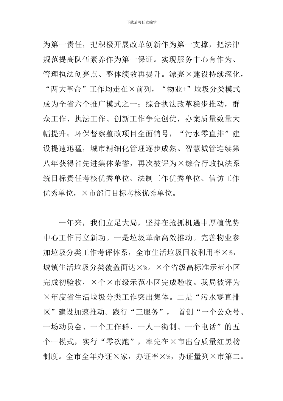 2024年总结表彰暨党风廉政建设工作会议上的讲话_第3页