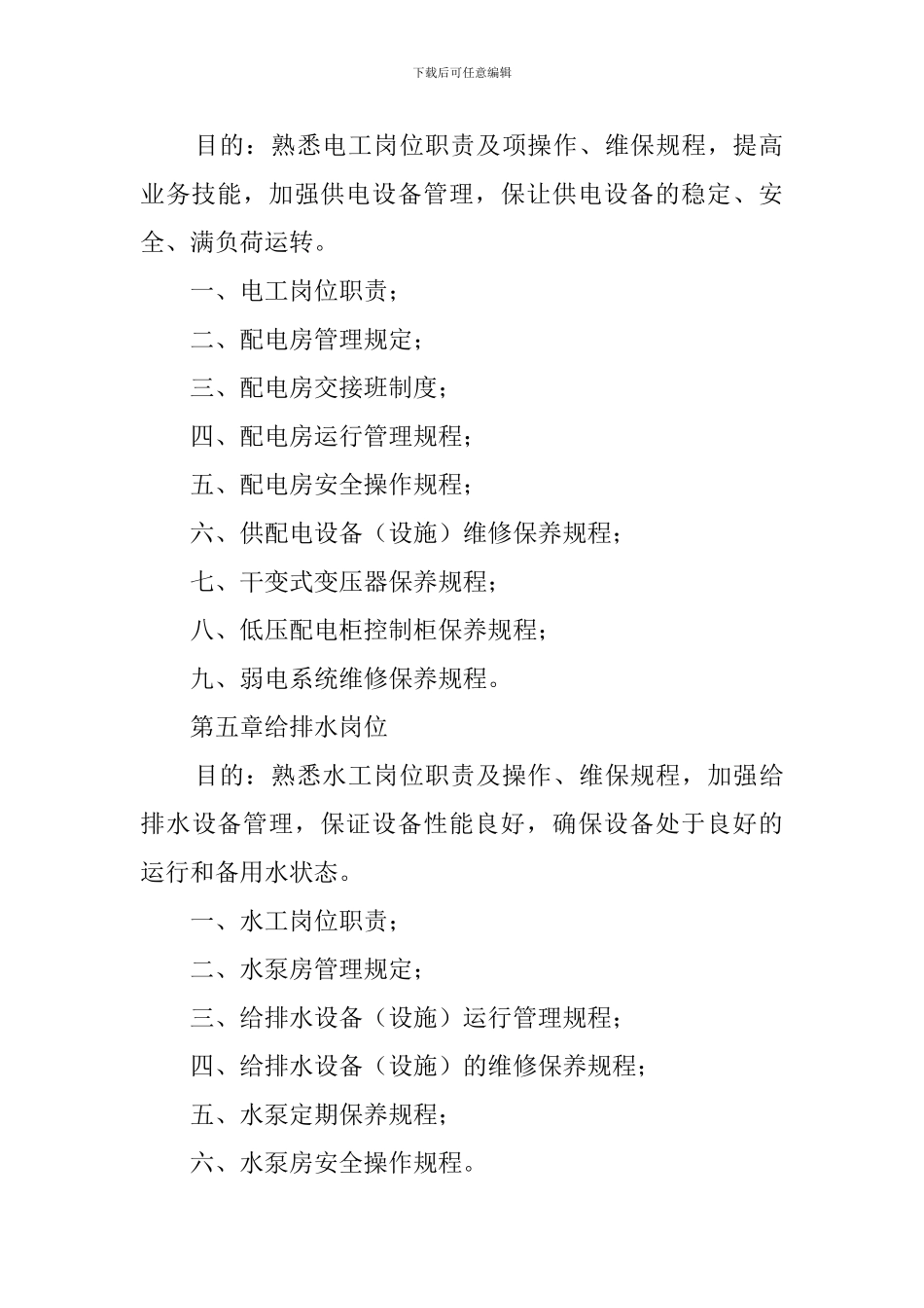 物业员工培训手册的策划方案_第3页