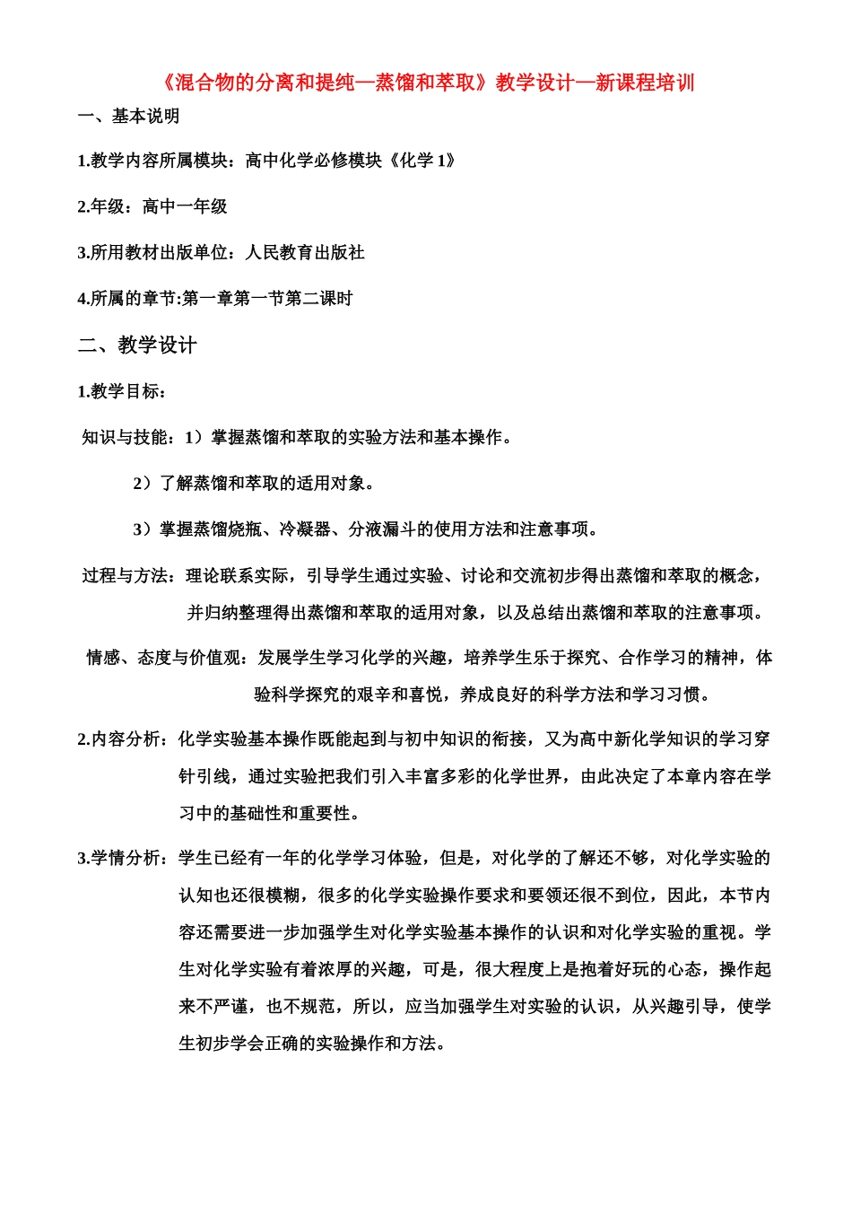 八年级科学上册 混合物的分离和提纯教案鄂教版_第1页