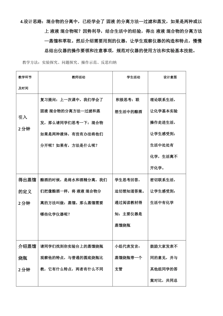 八年级科学上册 混合物的分离和提纯教案鄂教版_第2页