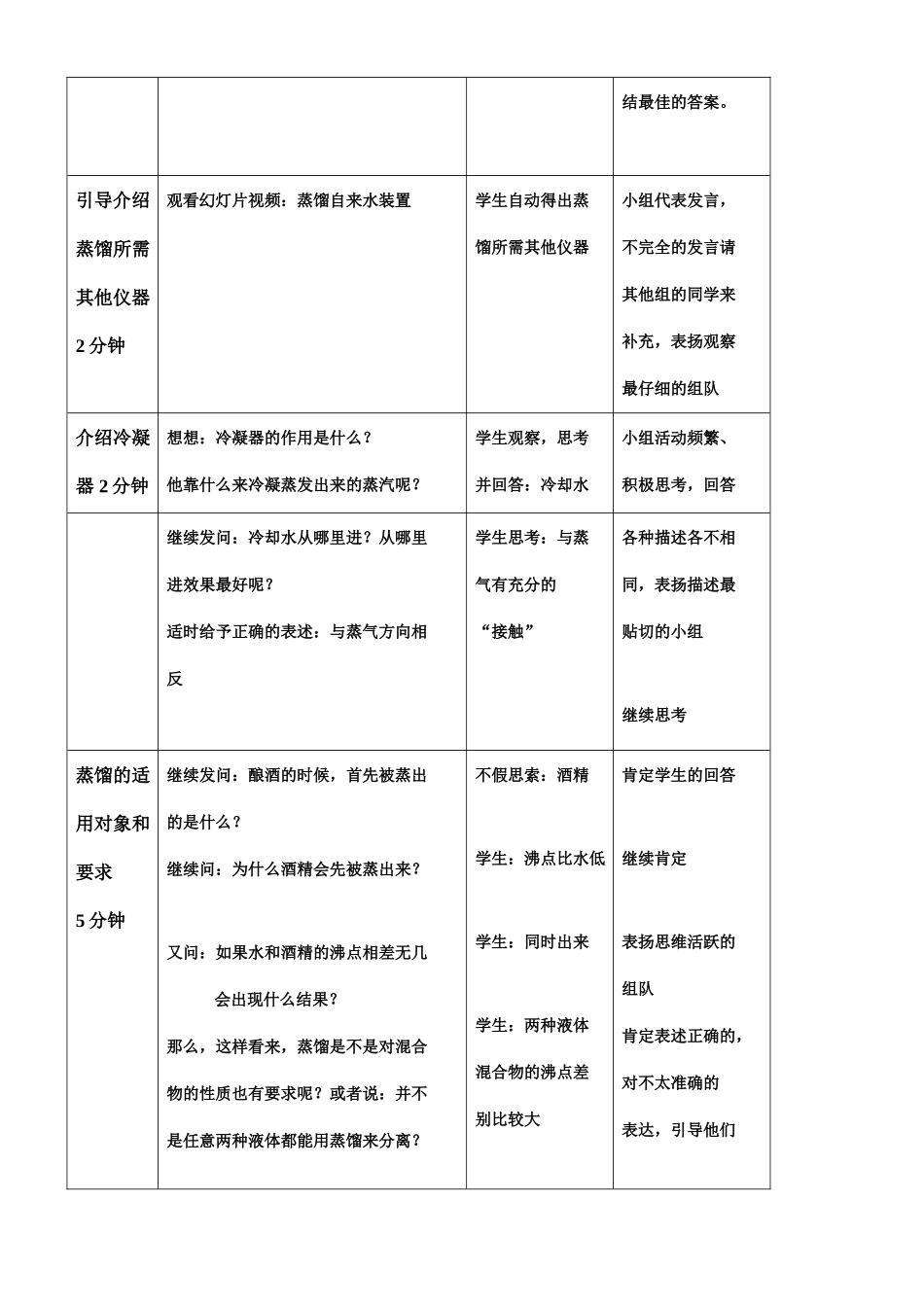 八年级科学上册 混合物的分离和提纯教案鄂教版_第3页