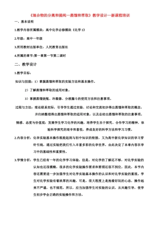 八年级科学上册 混合物的分离和提纯教案鄂教版