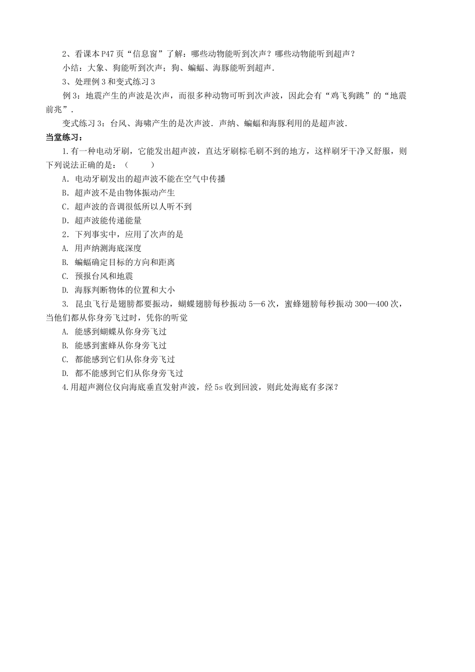 八年级物理全册 第三章 第三节 超声与次声教案4 （新版）沪科版_第2页