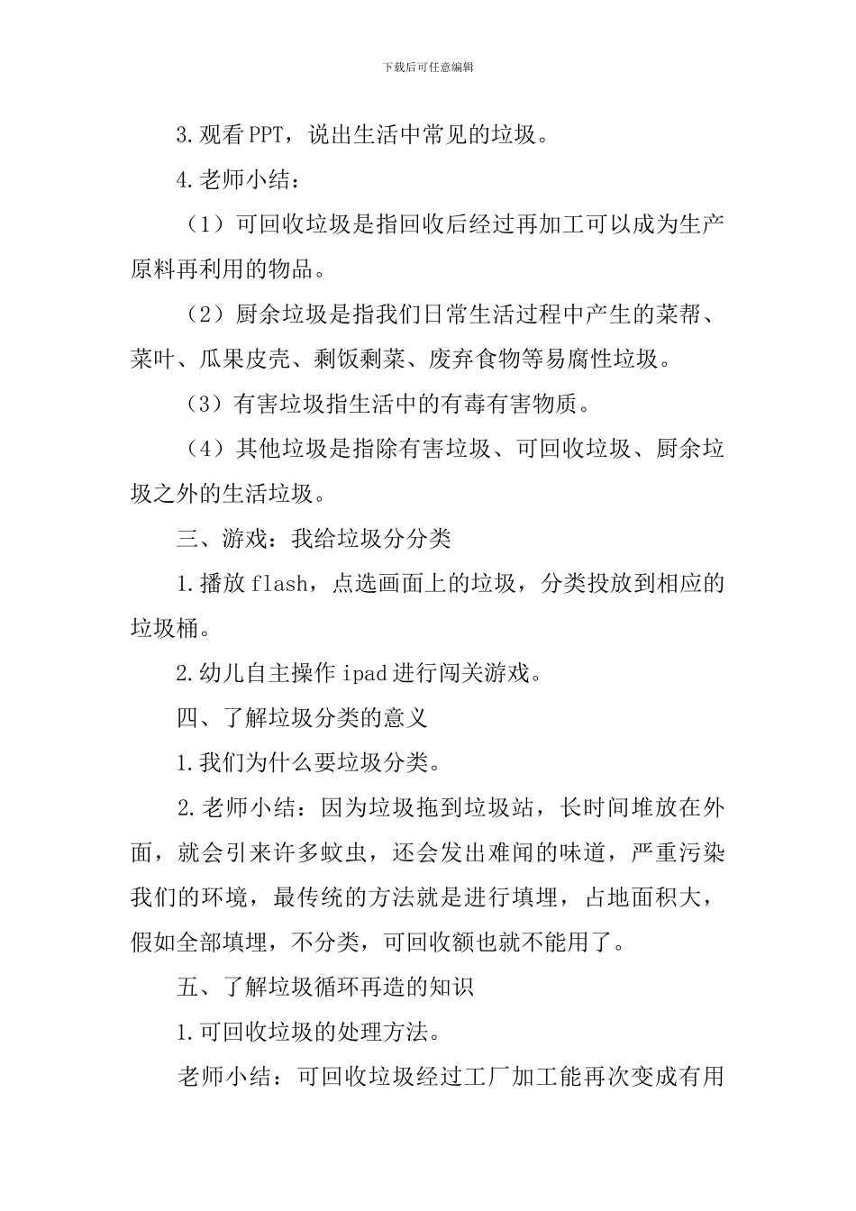 大班垃圾分类的活动教案_第2页