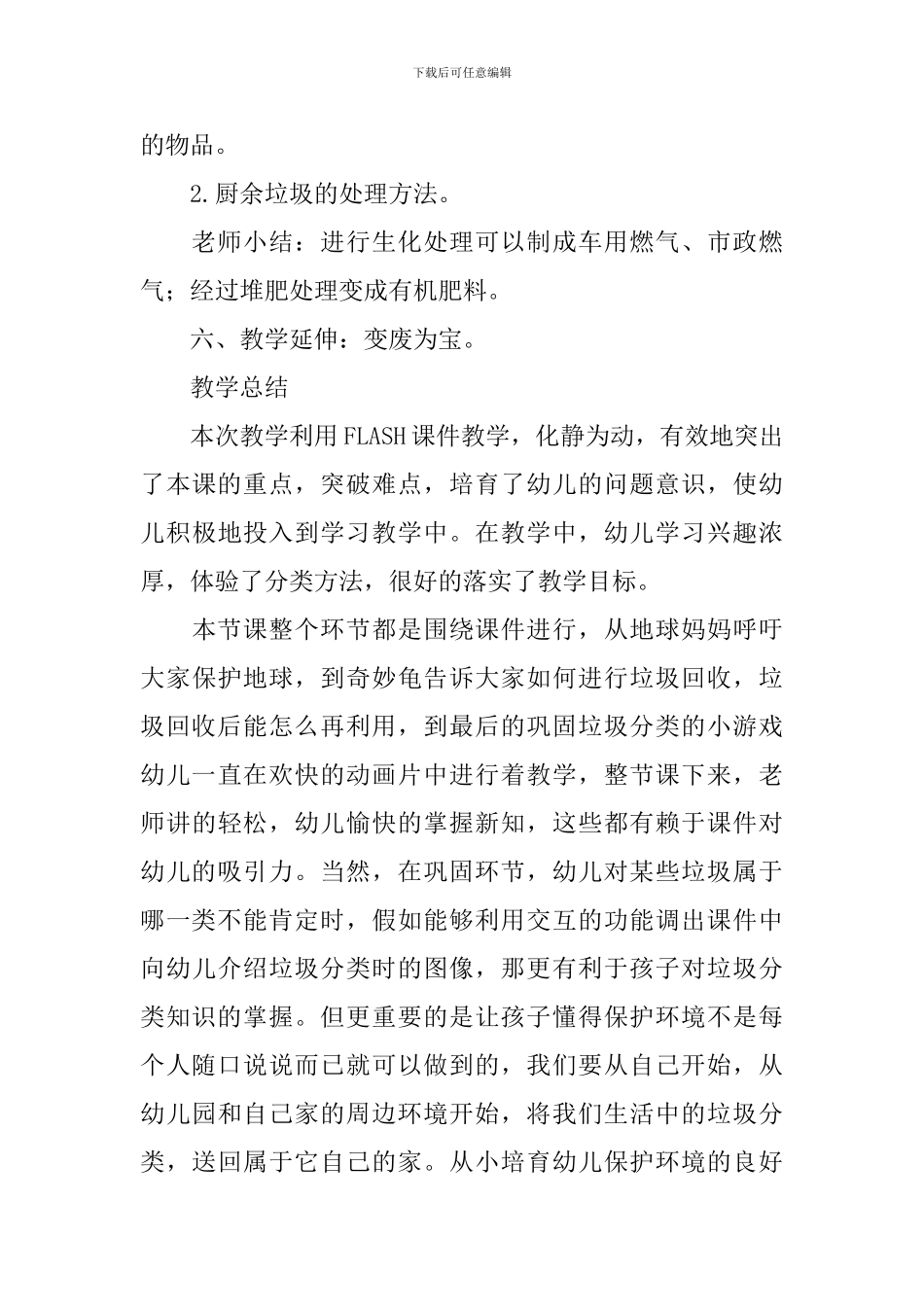 大班垃圾分类的活动教案_第3页