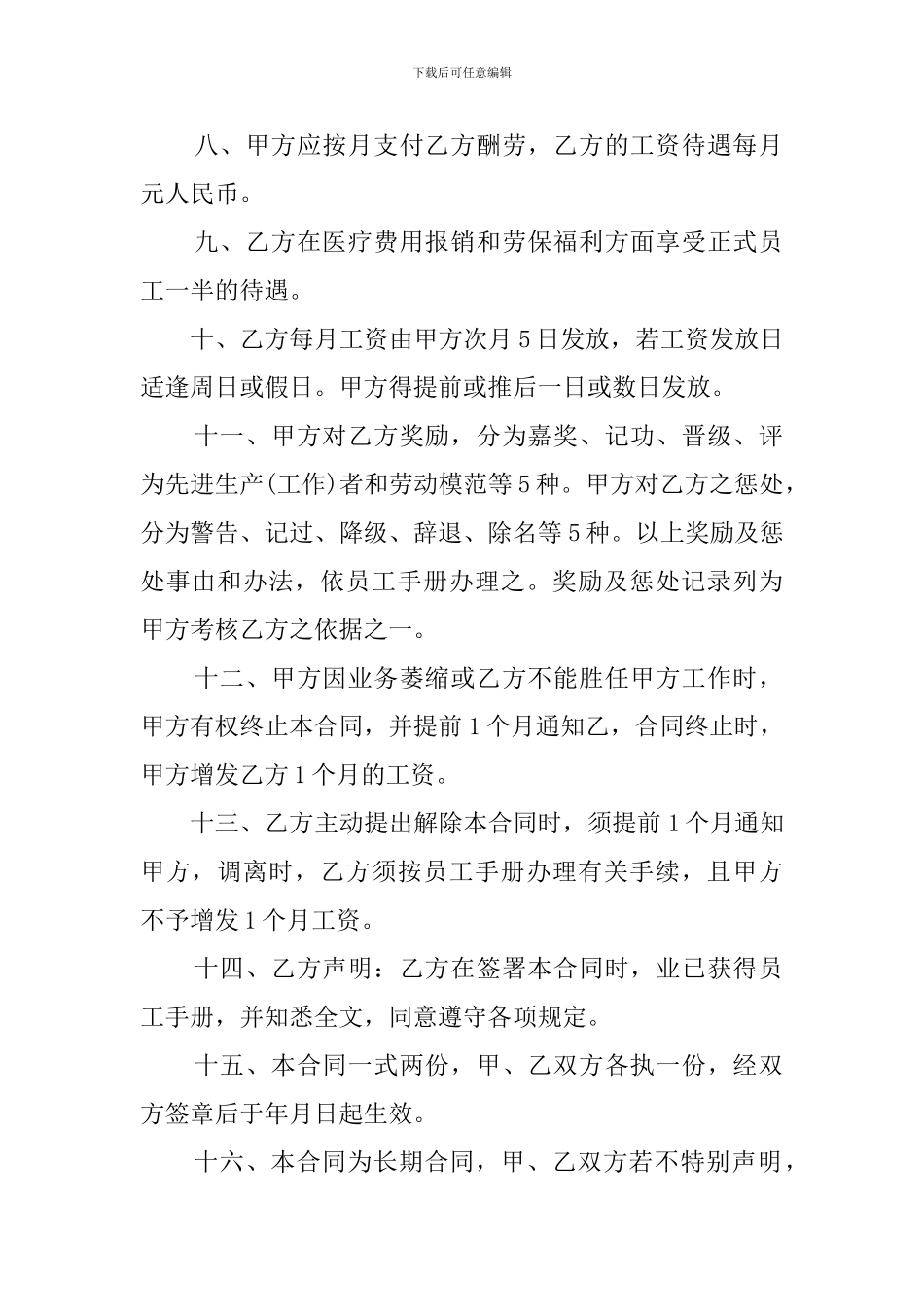 聘用合同的范本_第2页