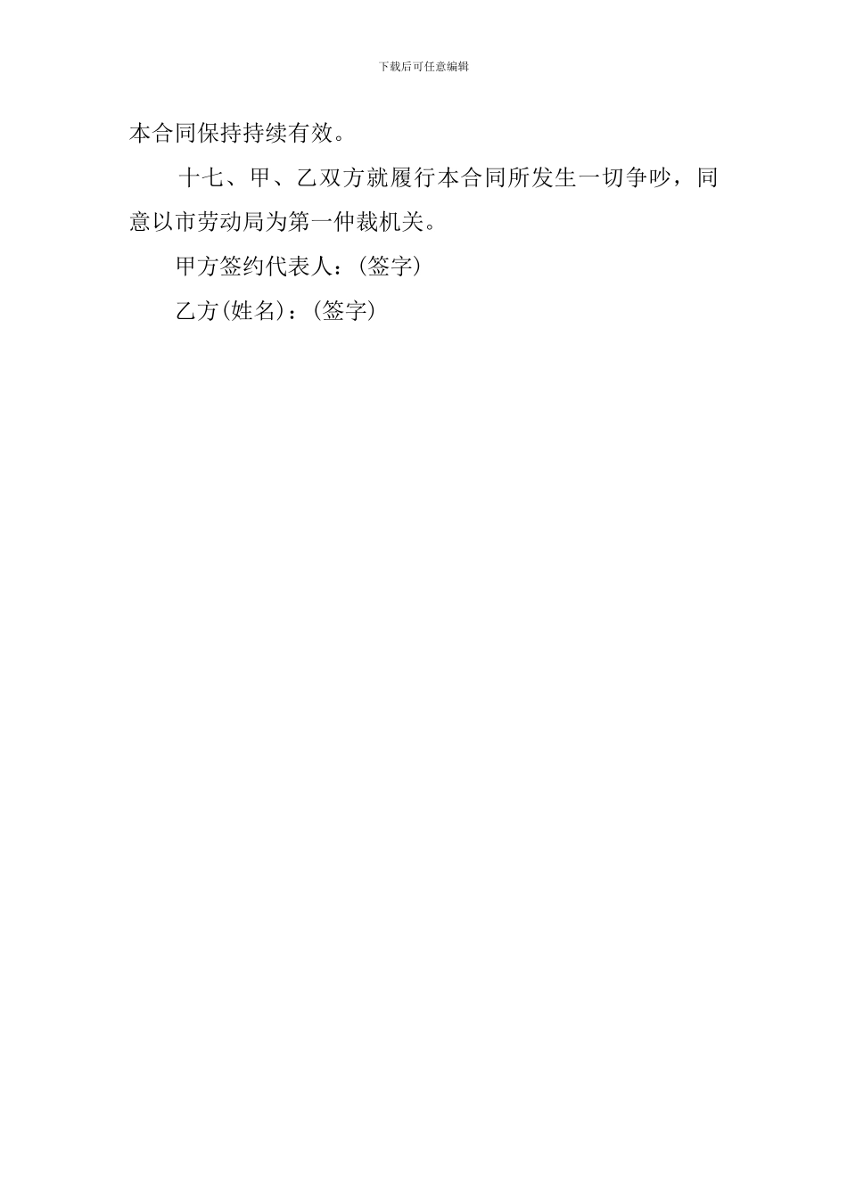 聘用合同的范本_第3页