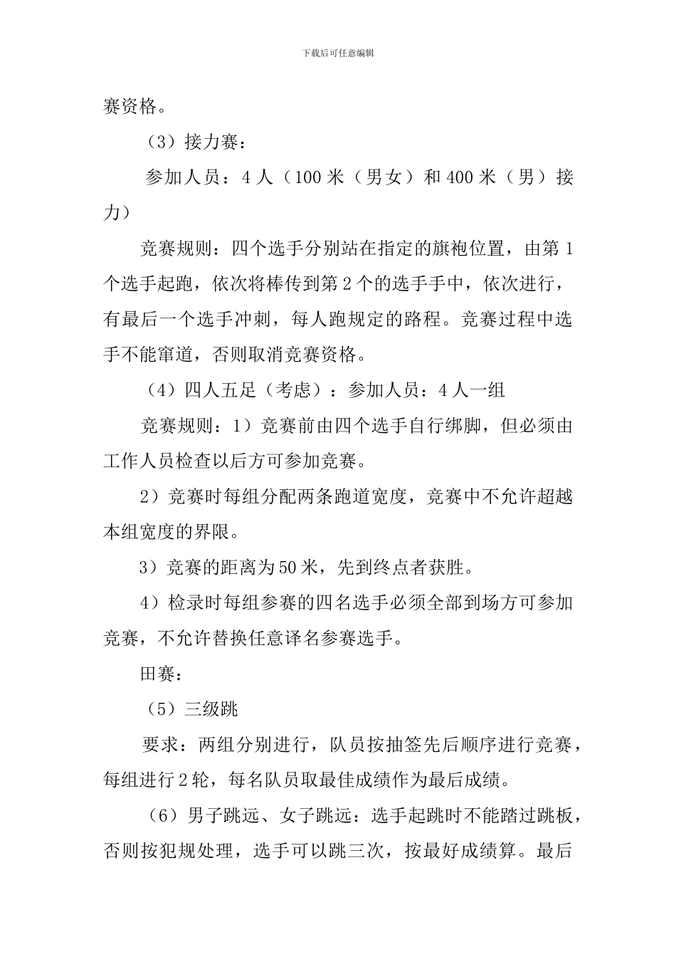 大学夏季运动会策划书全方案_第3页