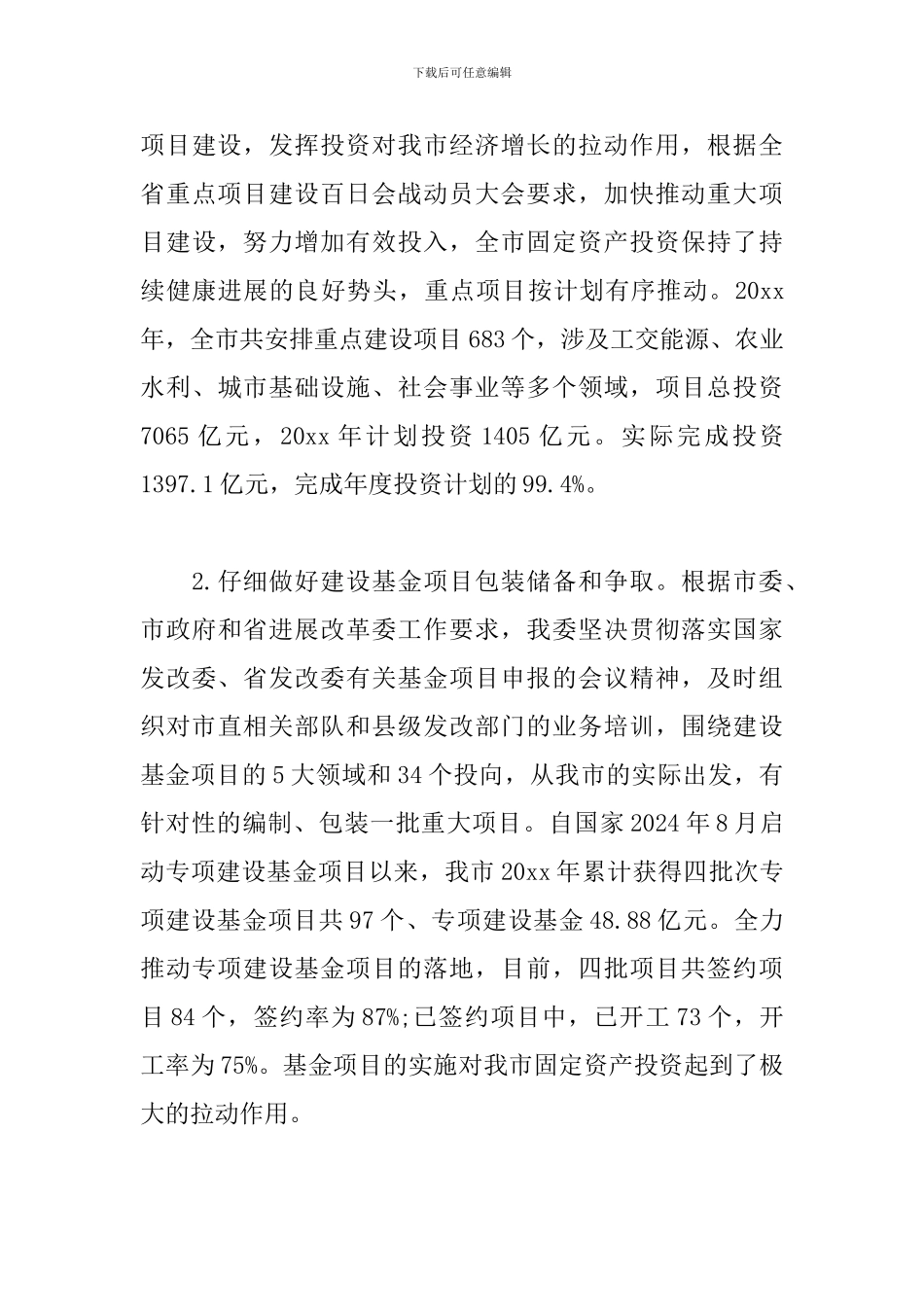 2024年度领导班子述职述德述廉报告三篇_第3页